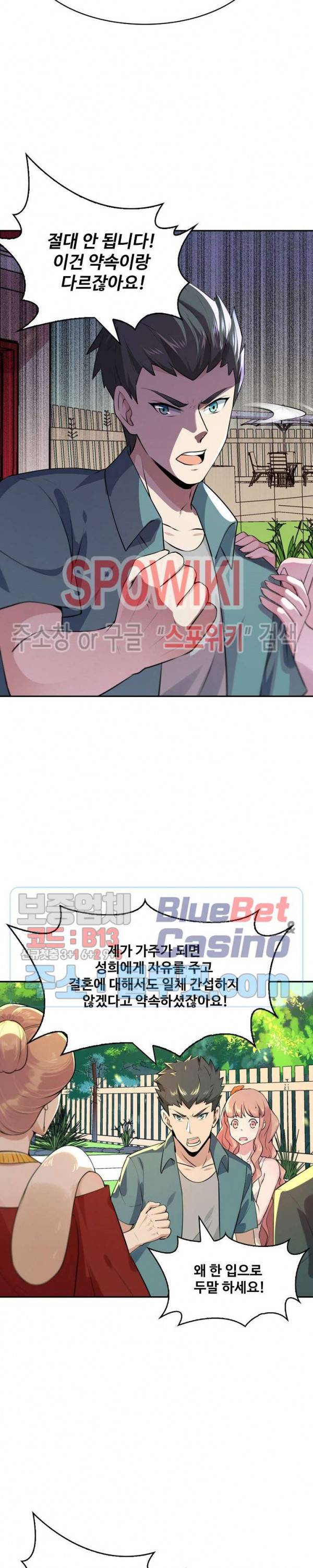 천존! 도시에 재림하다 92화 15