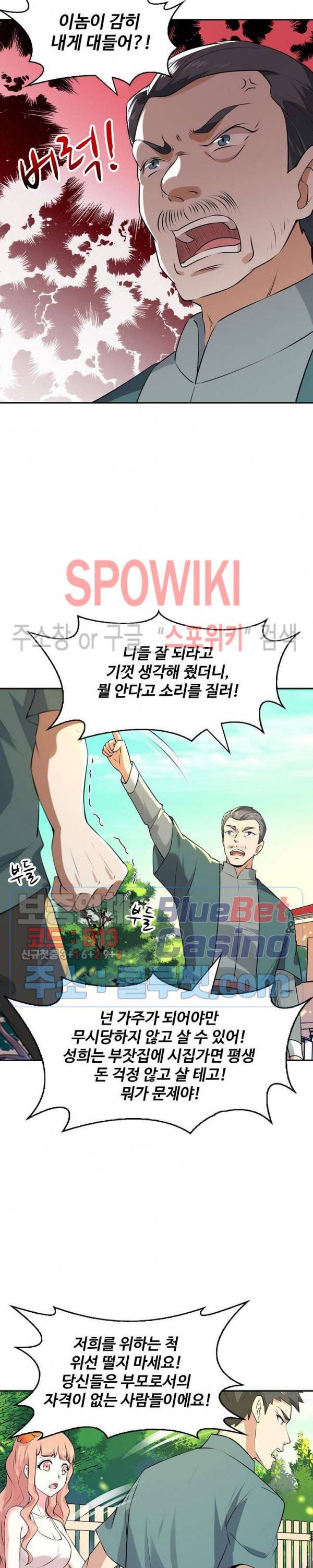 천존! 도시에 재림하다 92화 16