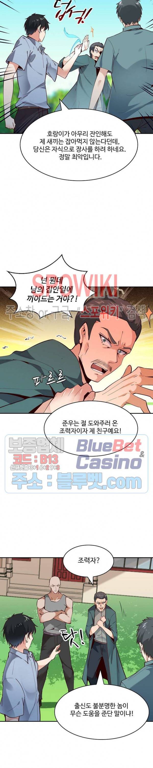 천존! 도시에 재림하다 92화 18