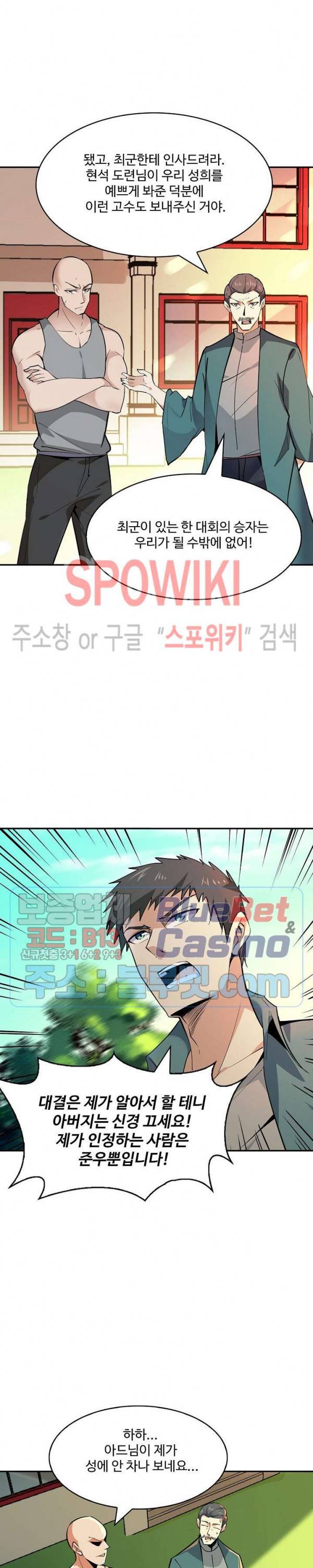 천존! 도시에 재림하다 92화 19