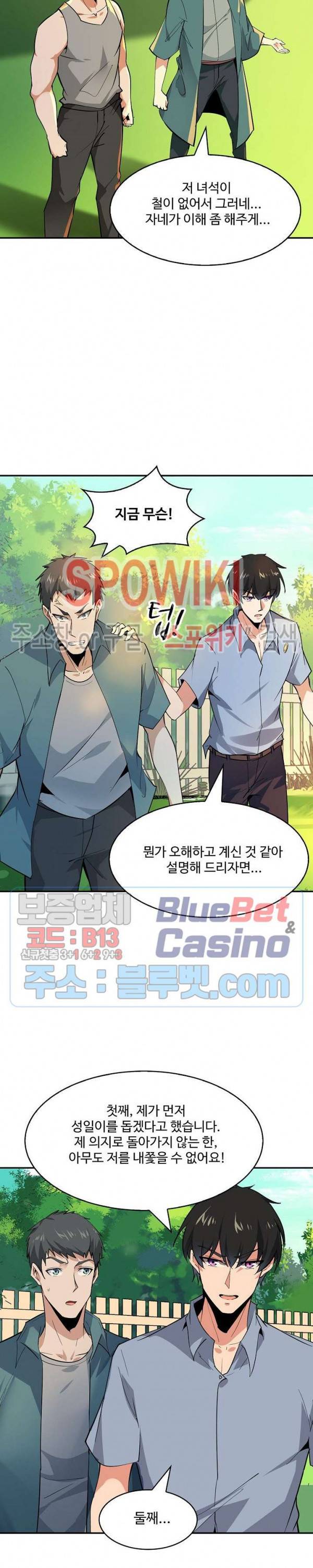천존! 도시에 재림하다 92화 20