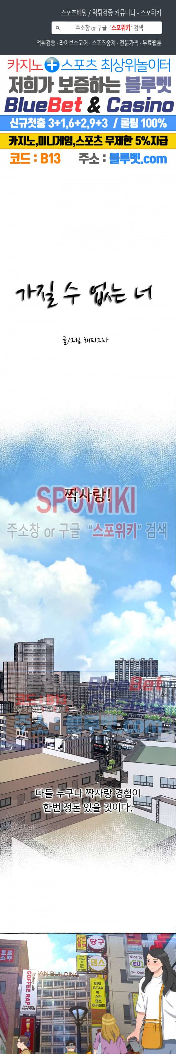 가질 수 없는 너 1화 1