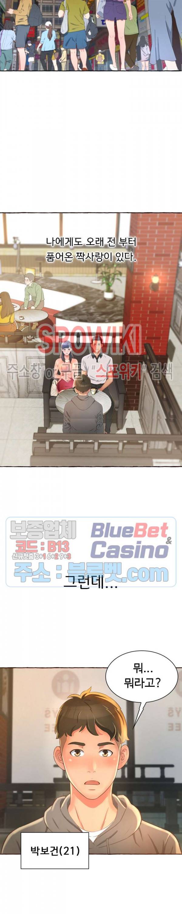 가질 수 없는 너 1화 2