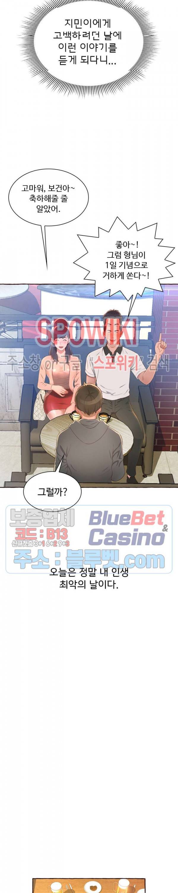 가질 수 없는 너 1화 6