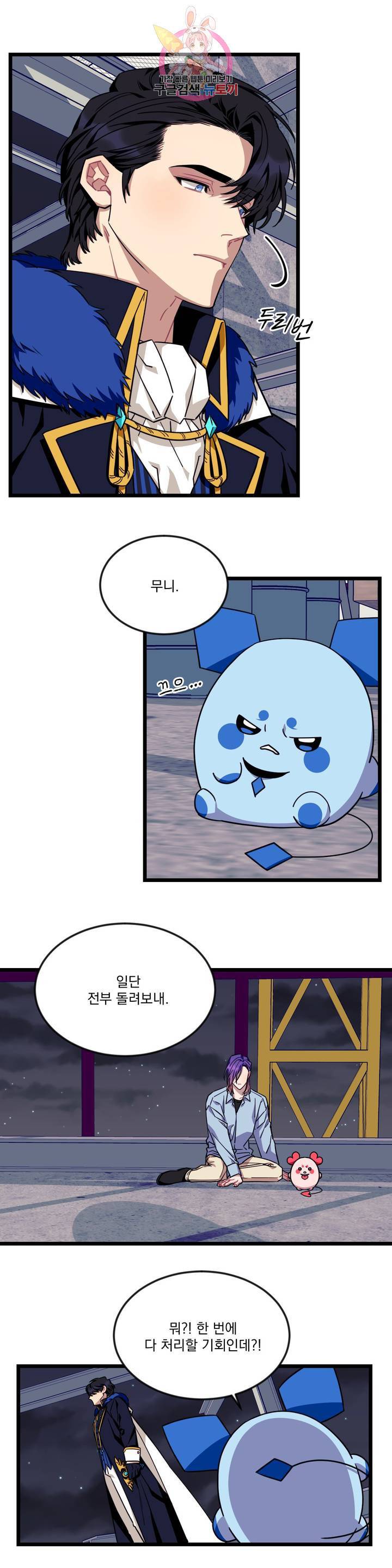 소원을 말해봐!(BL) 38화 3