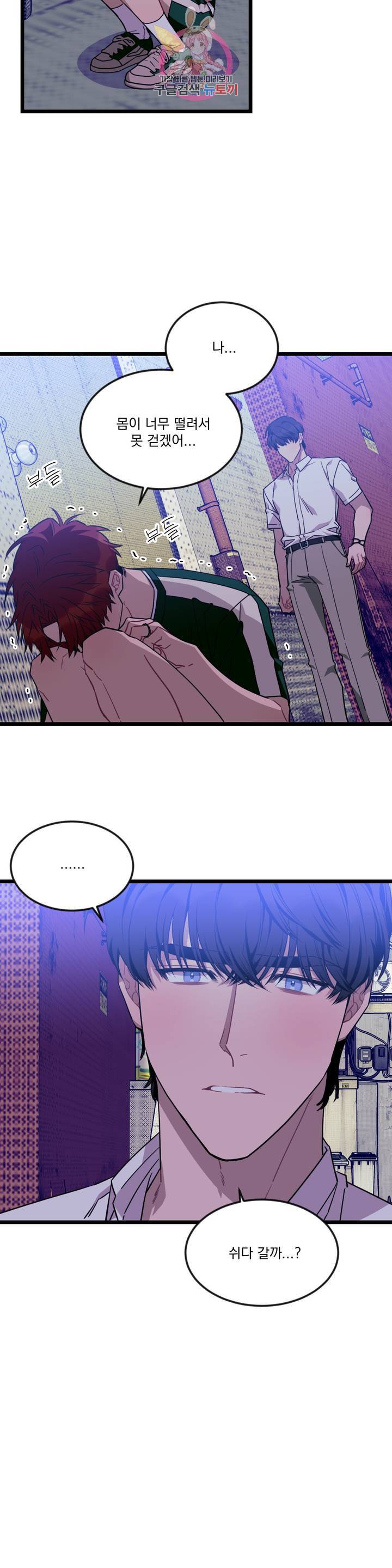 소원을 말해봐!(BL) 38화 6