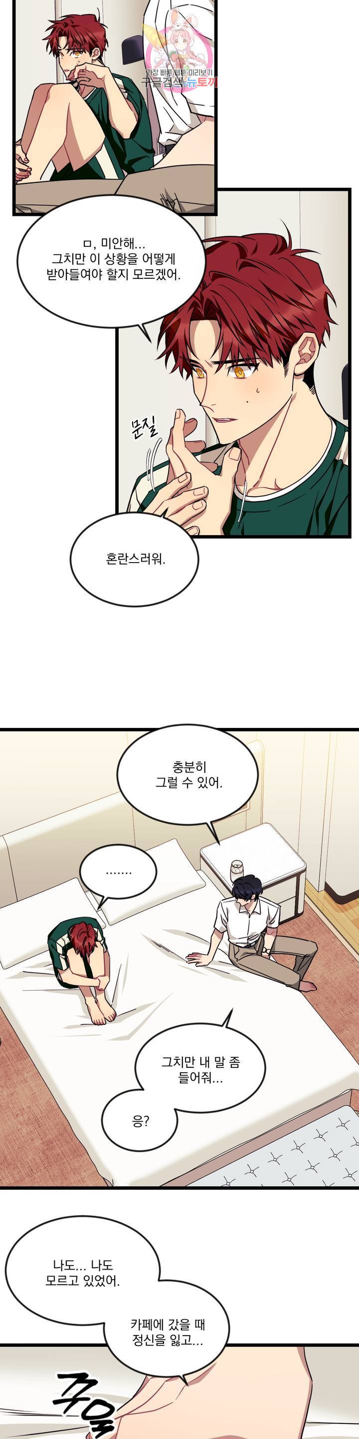 소원을 말해봐!(BL) 38화 9