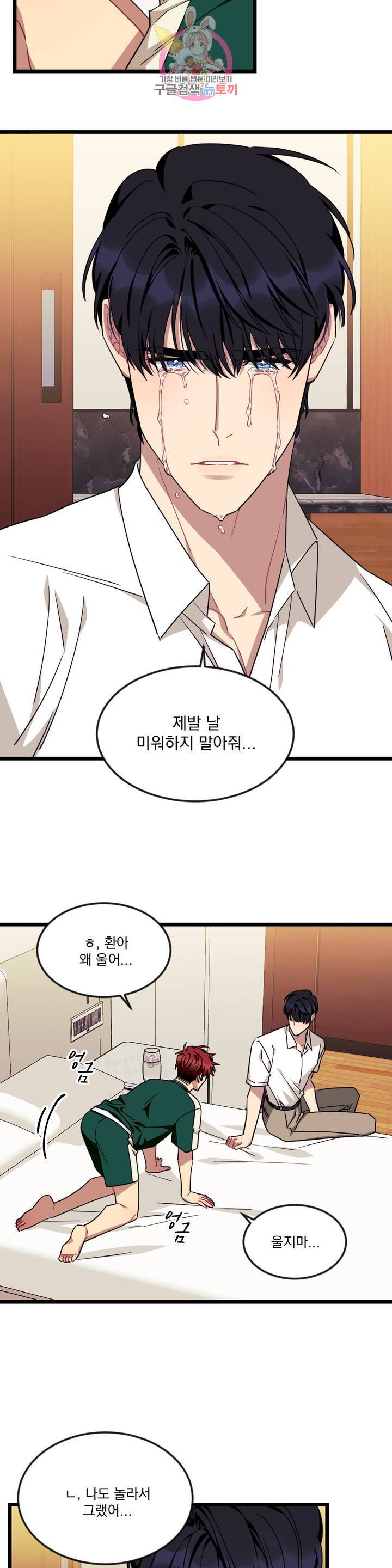 소원을 말해봐!(BL) 38화 11