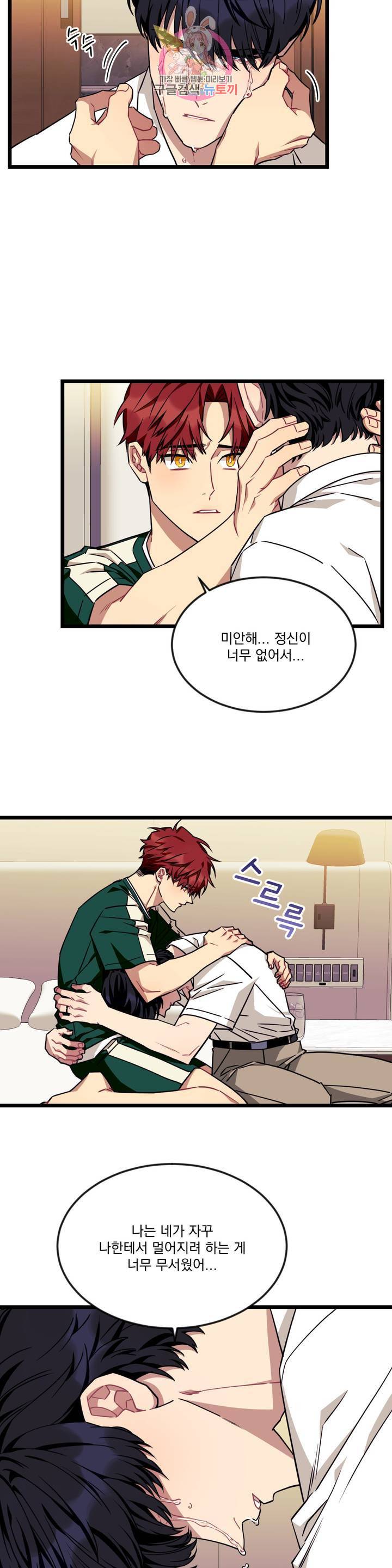 소원을 말해봐!(BL) 38화 12