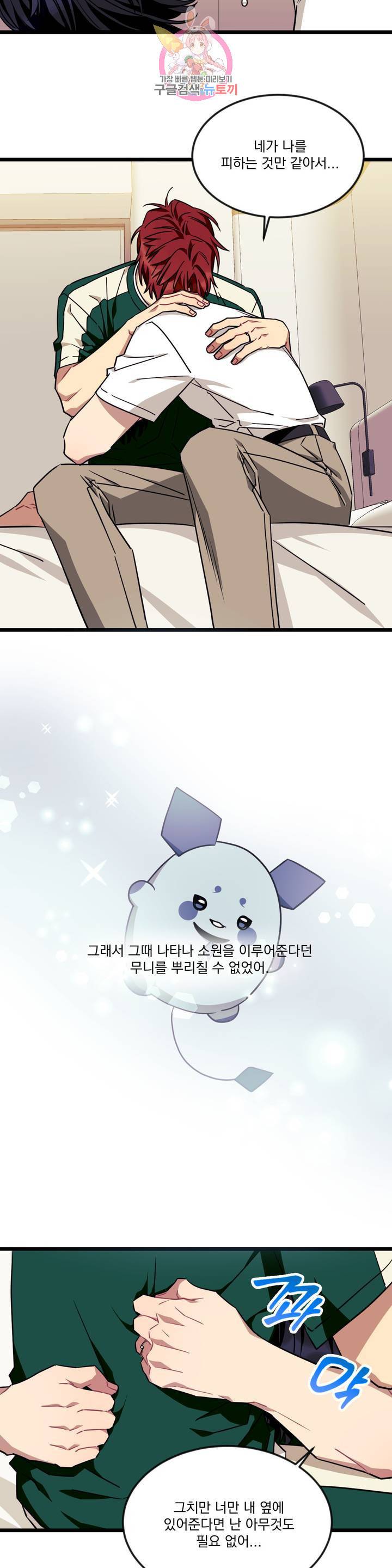소원을 말해봐!(BL) 38화 13