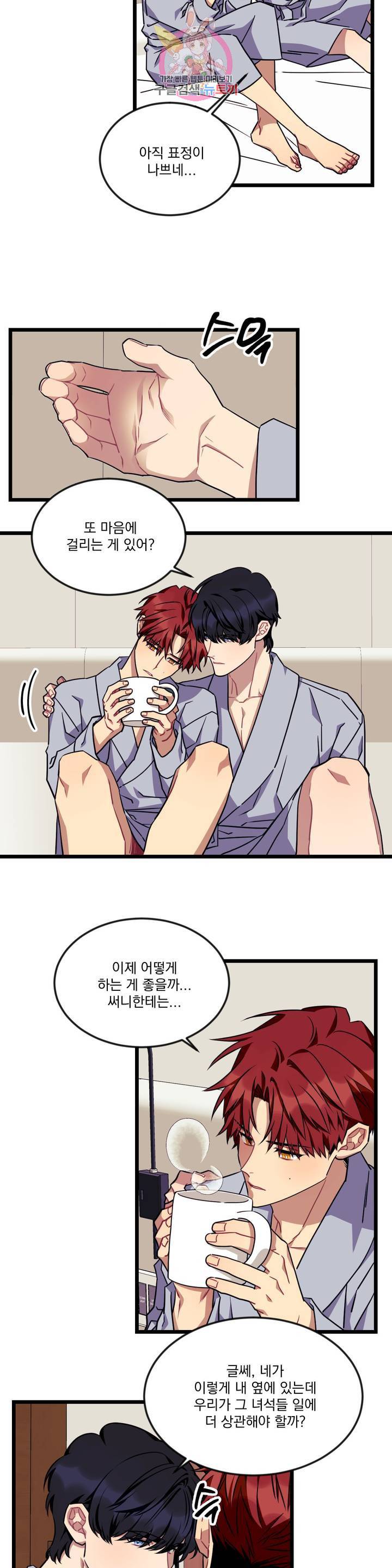 소원을 말해봐!(BL) 38화 17