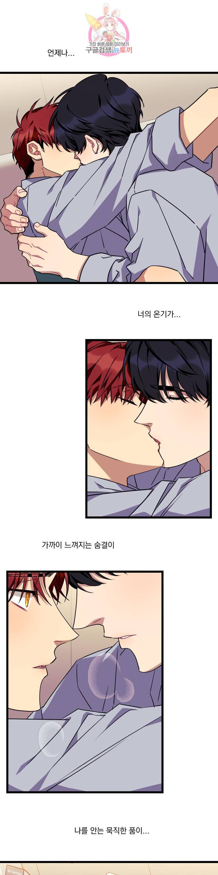 소원을 말해봐!(BL) 38화 19