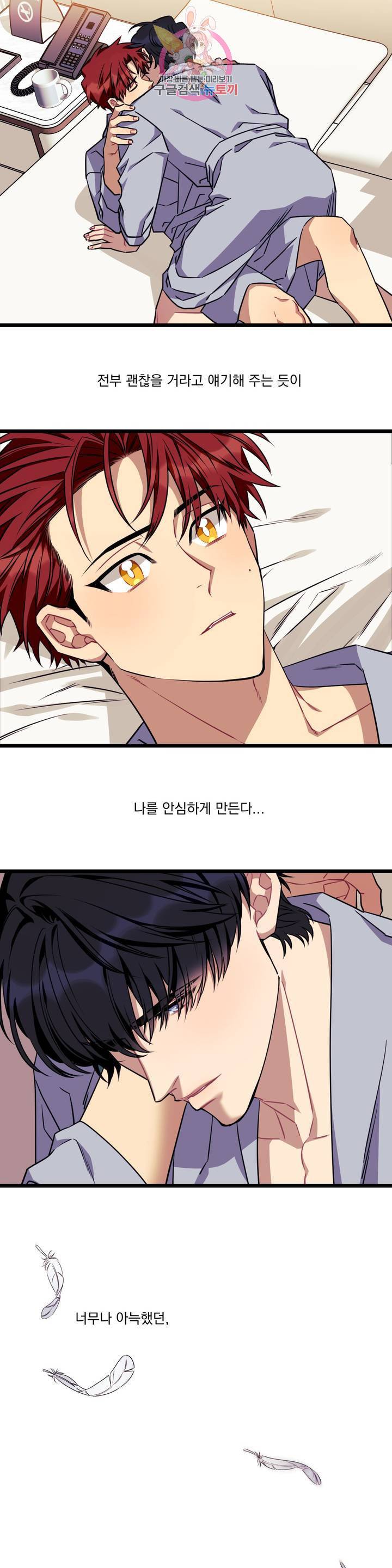 소원을 말해봐!(BL) 38화 20
