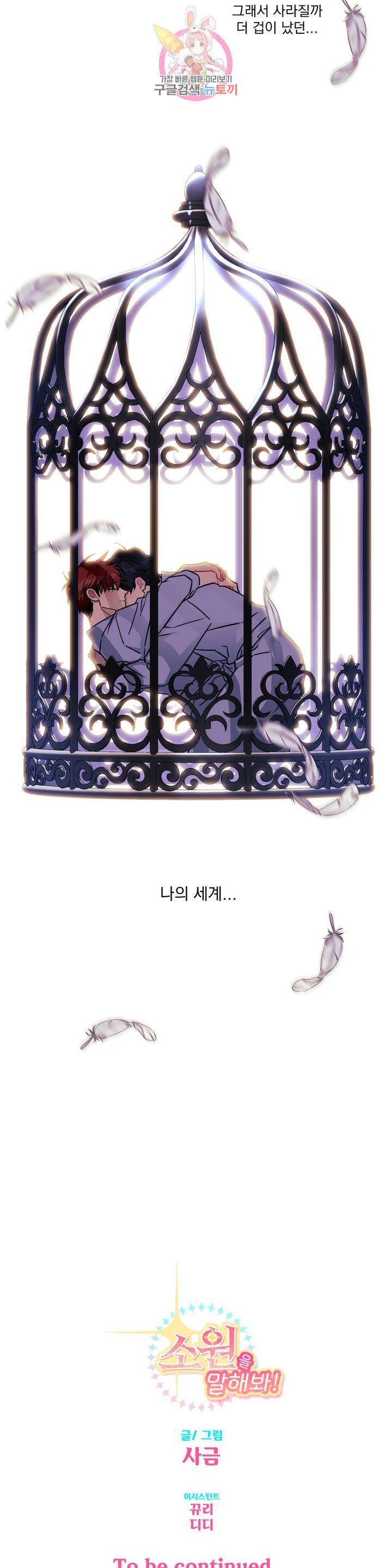 소원을 말해봐!(BL) 38화 21