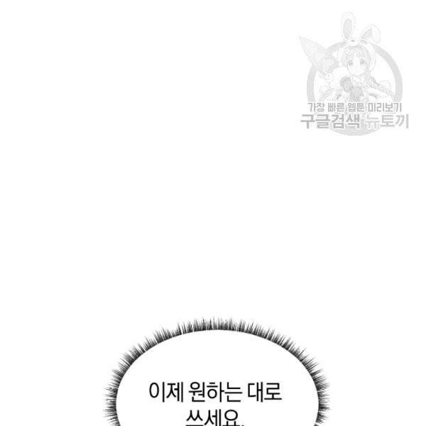 던전 마제스티 32화 4