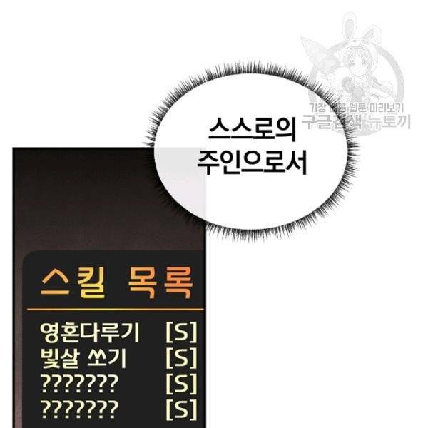 던전 마제스티 32화 6