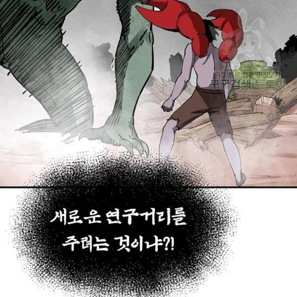 던전 마제스티 32화 13