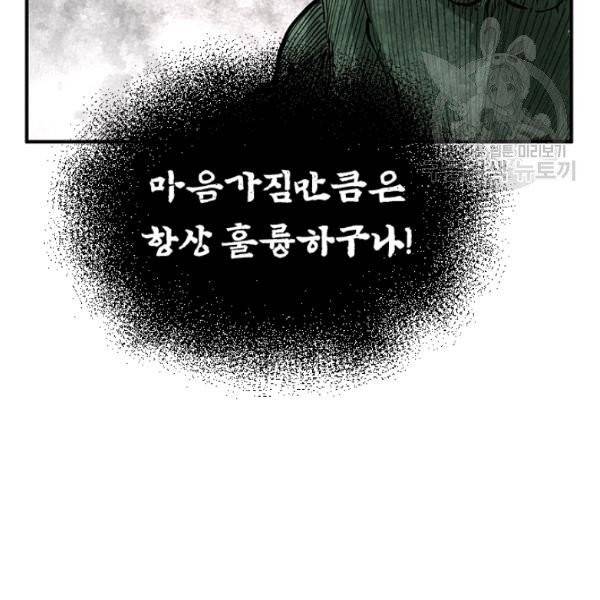 던전 마제스티 32화 16
