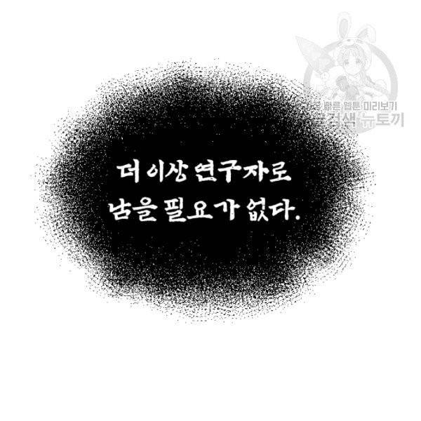 던전 마제스티 32화 19