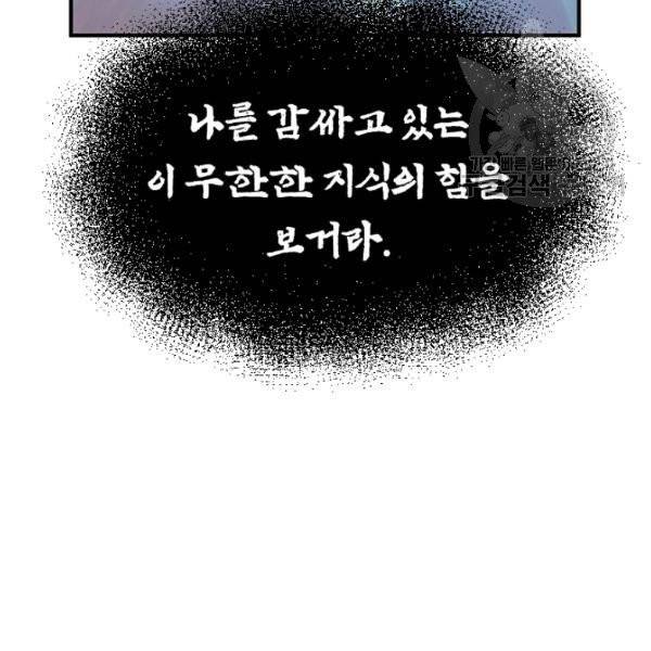 던전 마제스티 32화 22