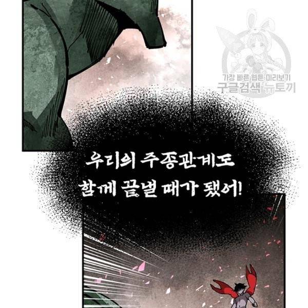던전 마제스티 32화 36