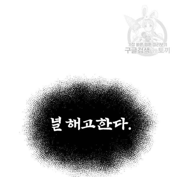 던전 마제스티 32화 38