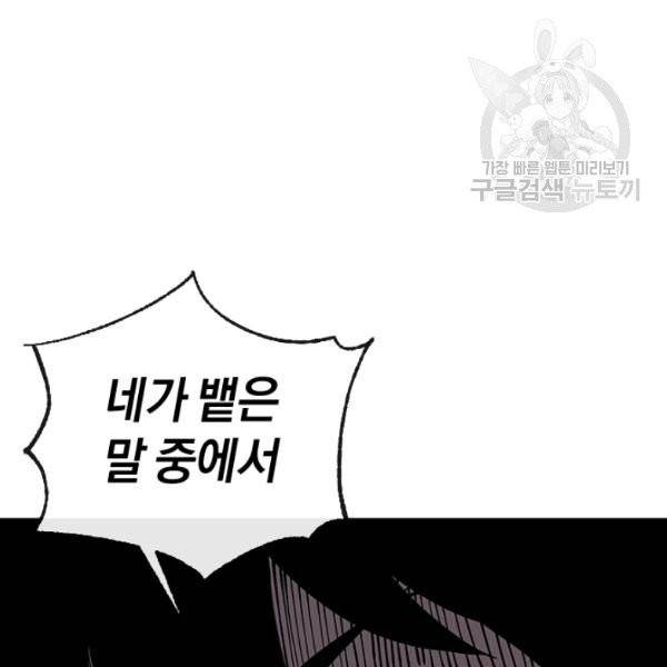 던전 마제스티 32화 45