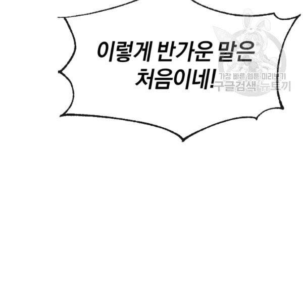 던전 마제스티 32화 47
