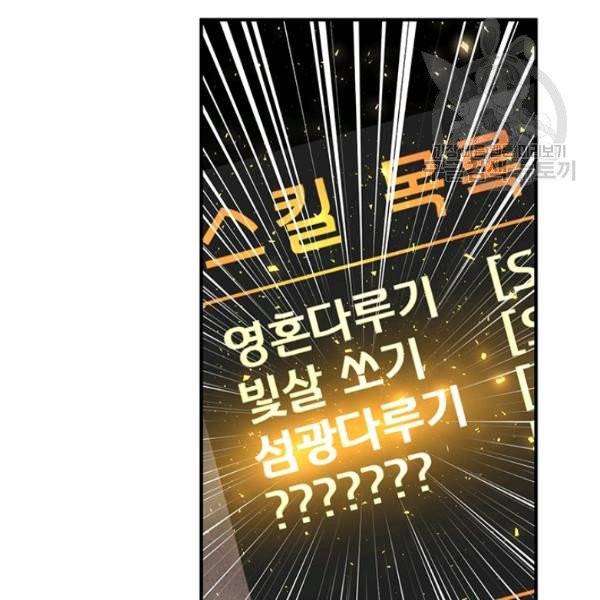 던전 마제스티 32화 50