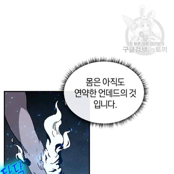 던전 마제스티 32화 68