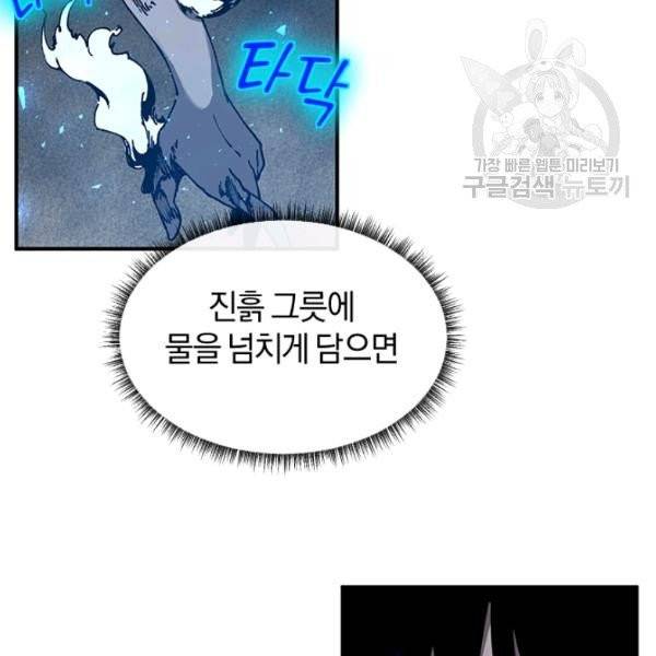 던전 마제스티 32화 69