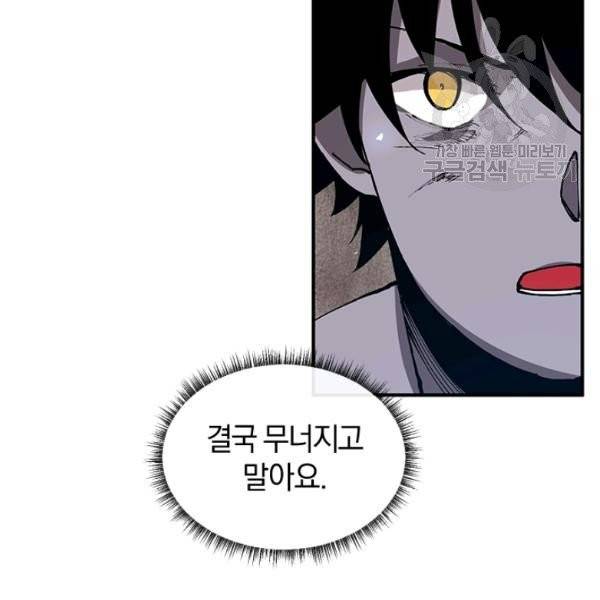 던전 마제스티 32화 70