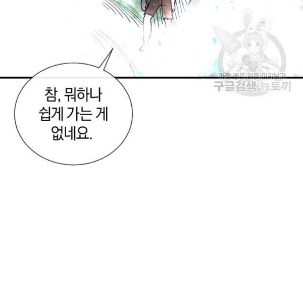 던전 마제스티 32화 74