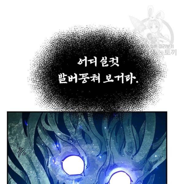 던전 마제스티 32화 76
