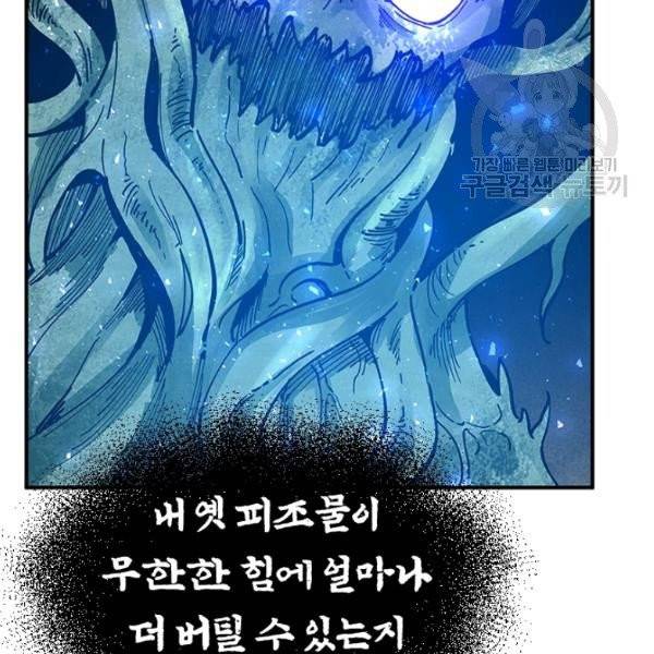 던전 마제스티 32화 77