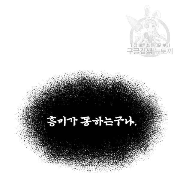 던전 마제스티 32화 79