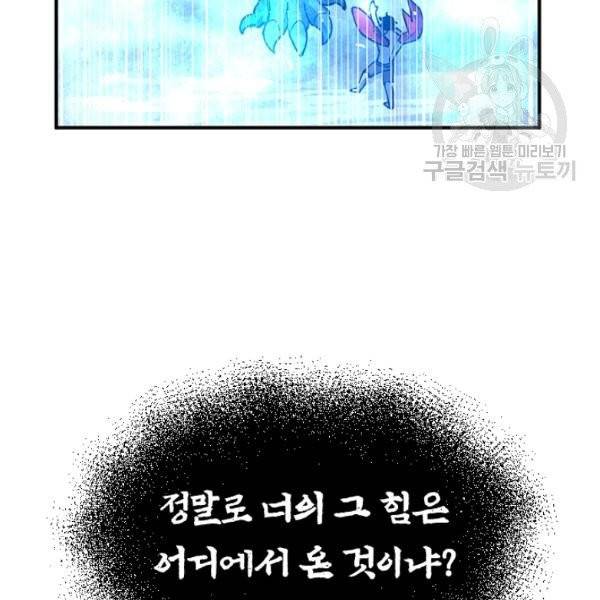 던전 마제스티 32화 81