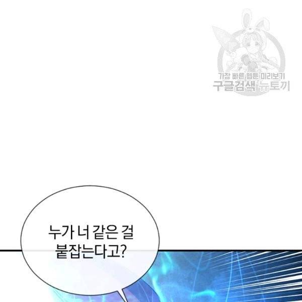 던전 마제스티 32화 88