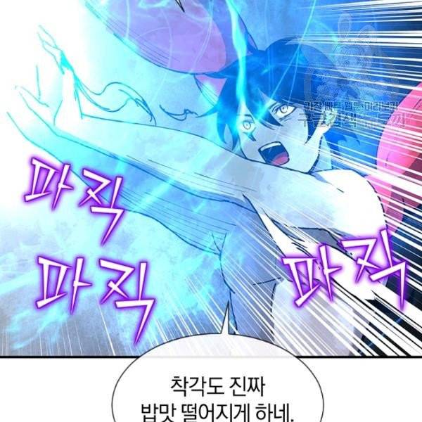 던전 마제스티 32화 89