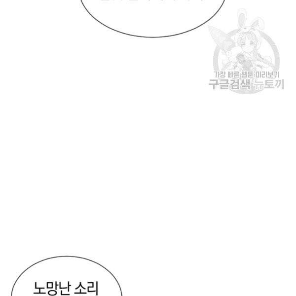 던전 마제스티 32화 90