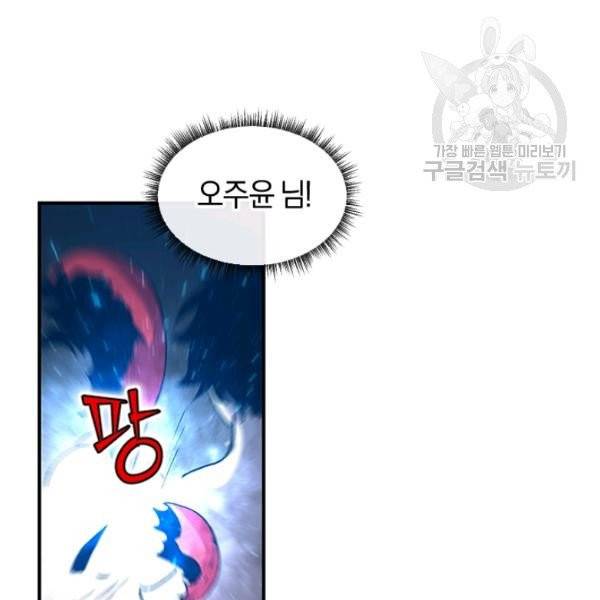 던전 마제스티 32화 104