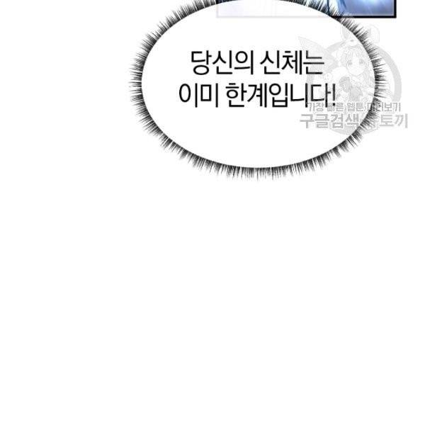 던전 마제스티 32화 106