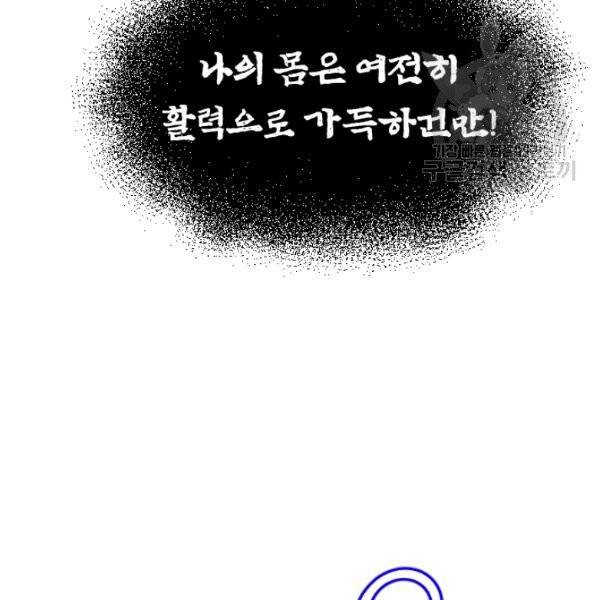 던전 마제스티 32화 111