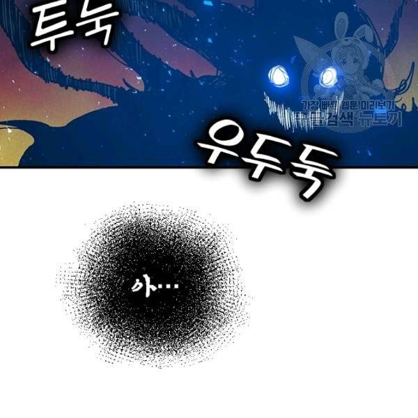 던전 마제스티 32화 114