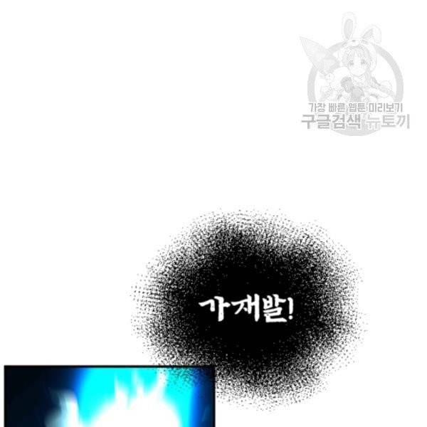 던전 마제스티 32화 121