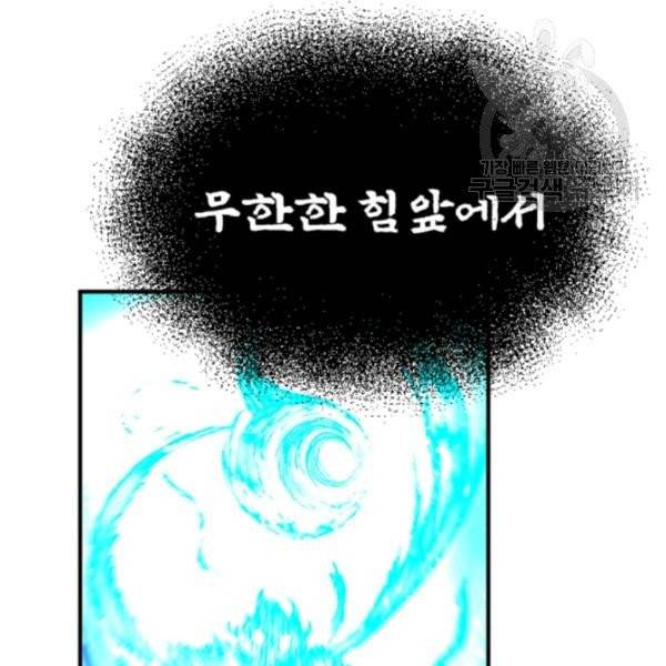 던전 마제스티 32화 128