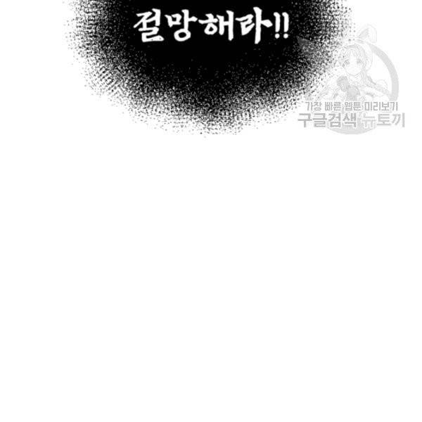 던전 마제스티 32화 130