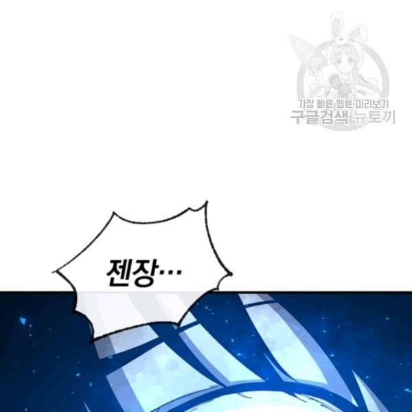 던전 마제스티 32화 134