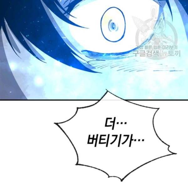 던전 마제스티 32화 135
