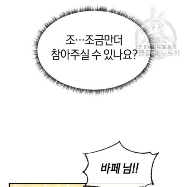 던전 마제스티 32화 138
